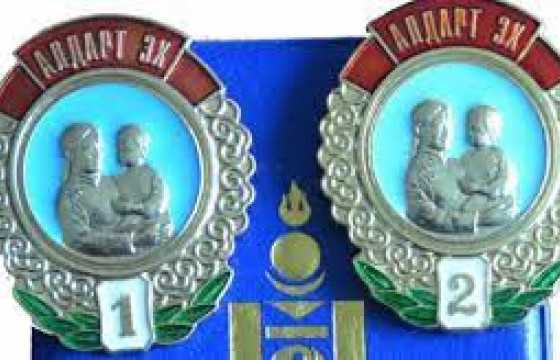 10843 ээжид ​“Эхийн алдар” одон хүртээнэ