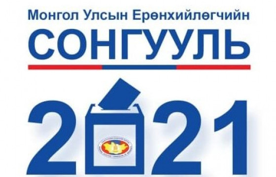 СОНГОХ ӨДӨР: Сонгууль өгөхдөө та юу мэдэж байх ёстой вэ