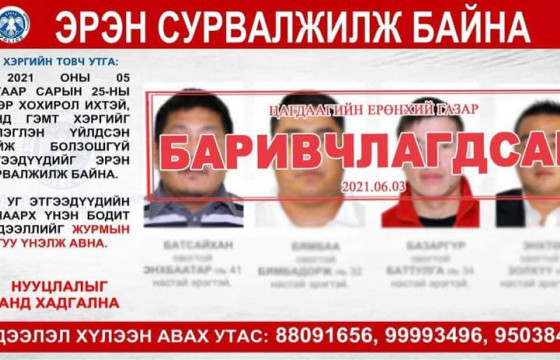   “Худалдаа хөгжил”-ийн банкнаас таван тэрбум төгрөг залилсан дөрвөн этгээдийг баривчилжээ