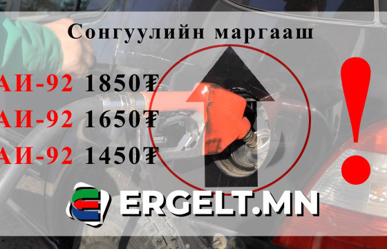 СОНГУУЛИЙН 