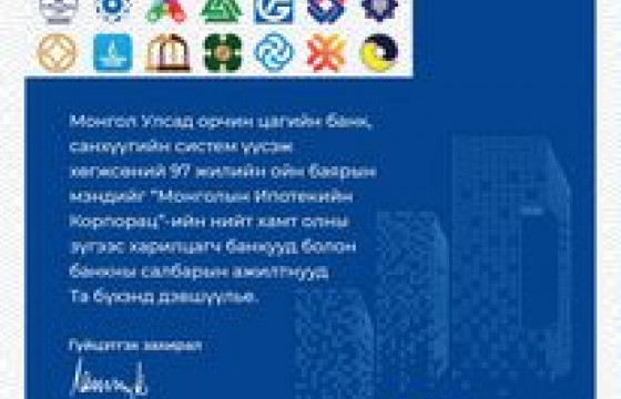 Мэндчилгээ 