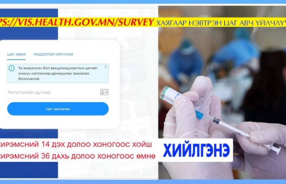 Жирэмсний 14-36 долоо хоногтой эхчүүдийг вакцинд хамруулж эхэллээ