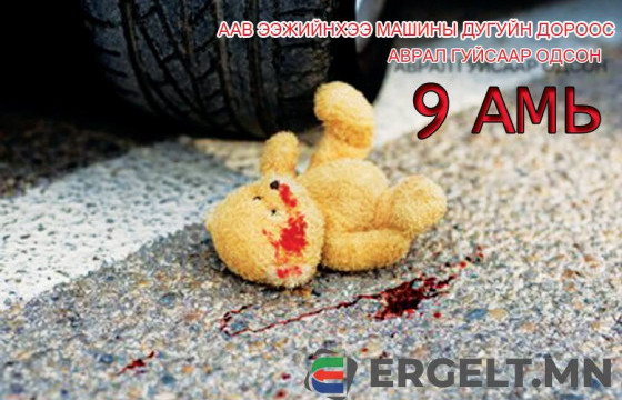 Ээжээ... та яагаад намайг дайрсан юм бэ