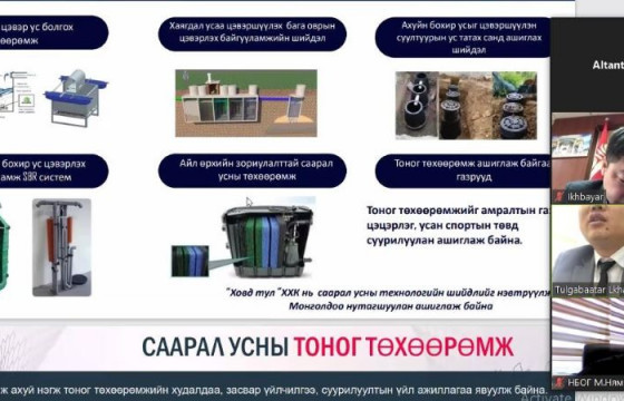 Улаанбаатар хотод ухаалаг технологид суурилсан усны хяналтын нэгдсэн систем нэвтрүүлнэ