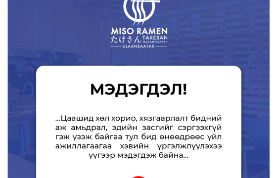 УОК-ын шийдвэрийг эсэргүүцсэн хоол үйлдвэрлэгчид өнөөдрөөс заалаар үйлчилж эхлэхээ мэдэгджээ