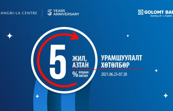“5 жил, 5 азтан”  буцаан олголттой  урамшуулалт хөтөлбөр эхэллээ