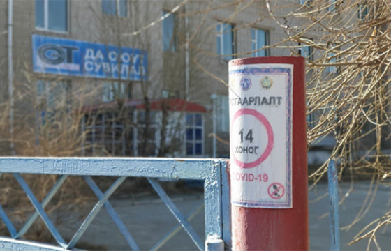 Тусгаарлан ажиглах байранд 13662 иргэн байна