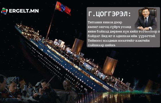 Монгол Улс коронавирусийн “Үхлийн хөндий” болсон гэдгийг Г.Цоггэрэл гэрчиллээ