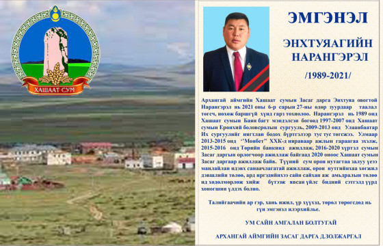 Хашаат сумын Засаг дарга Н-ыг хадам аав Б нь хутгалж, амийг нь хөнөөжээ