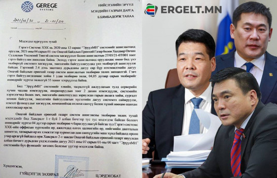 ИЧИГ, ИЧИГ МОНГОЛ УЛСЫН ЗАСГИЙН ГАЗАР