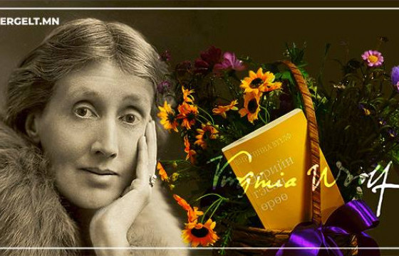 Виржиниа Вүүлфийн өрөөнөөс бичсэн тэмдэглэл