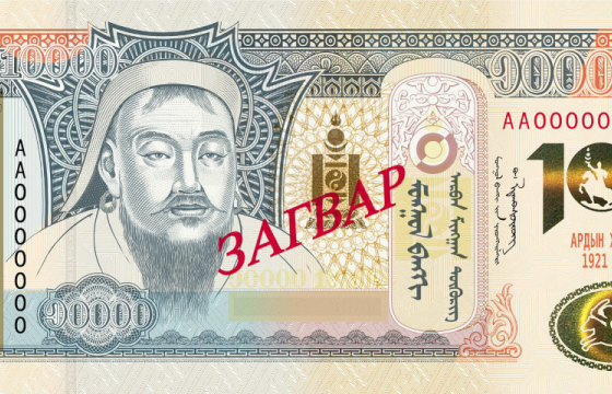 Ардын хувьсгалын 100 жилийн ойд зориулан дурсгалын 10 мянгатын дэвсгэрт гаргажээ