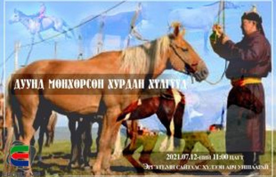 Дуунд мөнхөрсөн хурдан хүлгүүд