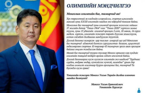 Олимпын мэндчилгээ