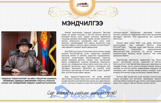 МЭНДЧИЛГЭЭ