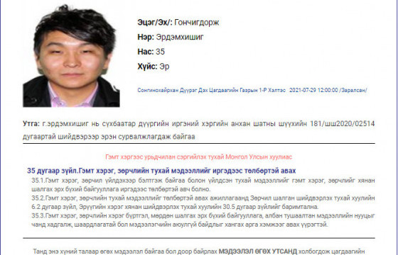 УИХ-ын гишүүн асан Р.Гончигдоржийн хүү Г.Эрдэмхишиг сураггүй болжээ