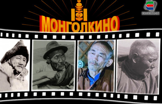 МОНГОЛ КИНОНЫ ДАХИН ДАВТАГДАШГҮЙ, ДАРХЛАГДСАН ХӨХ ӨВГӨД-I