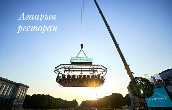 НМХГ-аас “Туул гарден” агаарын рестораны үйл ажиллагааг зогсоохоор шийдвэрлэжээ