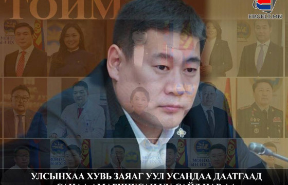УЛСЫНХАА ХУВЬ ЗАЯАГ УУЛ, УСАНДАА ДААТГААД САНАА АМАРЧИХСАН УУ, САЙД НАР АА
