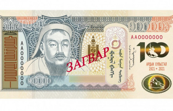 Дурсгалын 10 мянган төгрөгийн мөнгөн дэвсгэртийг гаргажээ