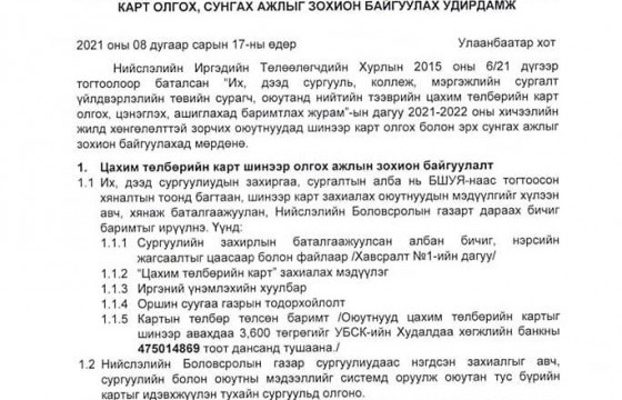 Оюутнуудын нийтийн тээвэрт хөнгөлөлттэй зөрчих картын мэдүүлгийг наймдугаар сарын 25-наас авч эхлэнэ