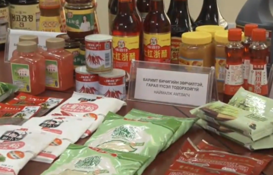 Хятад хаяг шошготой, гарал үүсэл нь тодорхойгүй 23 нэр төрлийн хоол амтлагчийг улсын хилээр нуун нэвтрүүлэх гэж байжээ
