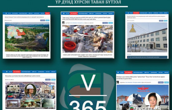 Бидний сурвалжилгын мөрөөр үр дүнд хүрсэн таван бүтээл