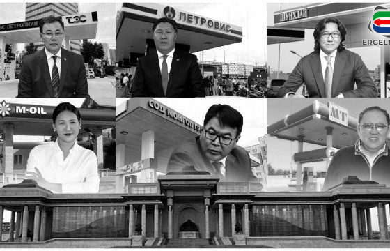 Монголын шатахууны салбарыг гартаа атгасан улстөрчидтэй ТАНИЛЦ