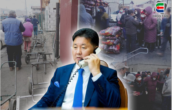 Түлэх түлшгүй иргэд чинь хөлдөж үхэх нь ээ, У.ХҮРЭЛСҮХ ЭЭ