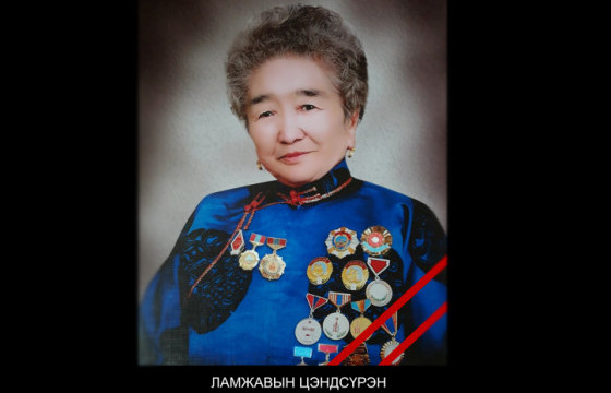  Гавьяат жүжигчин Л.ЦЭНДСҮРЭН  таалал төгсжээ