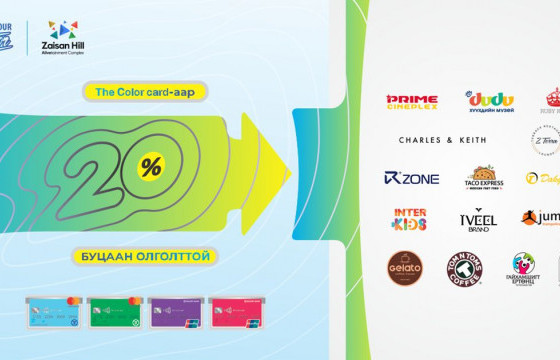 The Color картын харилцагчдад зориулсан ээлжит бэлэг задарлаа