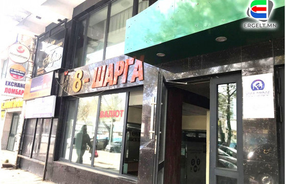 ӨДРИЙН СУРВАЛЖИЛГА:  Валютын арилжаа буюу “Найман шарга” захын нэг өдөр