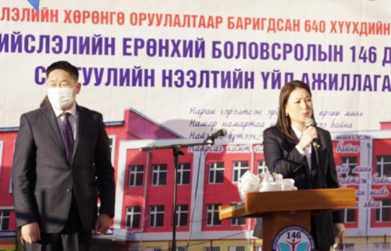 Баянгол дүүрэгт 640 хүүхдийн суудалтай сургууль шинээр ашиглалтад орлоо