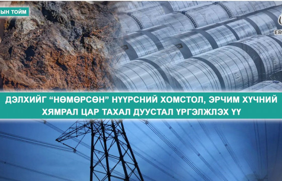 Дэлхийг “нөмөрсөн” нүүрсний хомстол, эрчим хүчний хямрал цар тахал дуустал үргэлжлэх үү