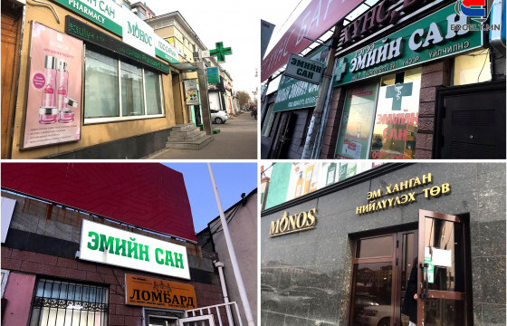 ӨДРИЙН СУРВАЛЖИЛГА: Эм тариа тасарч, иргэд арга мухардаж байна