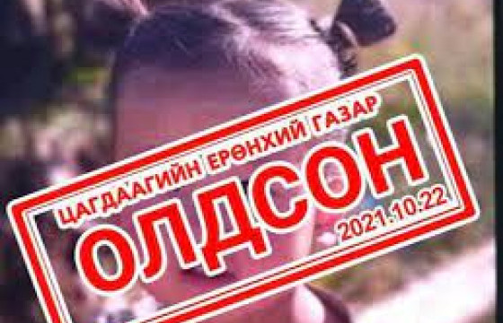 Эмээтэйгээ яваад алга болсон гурван настай охиныг эсэн мэнд олжээ