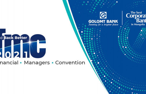 “Илүү сайныг бүтээе” FMC-2021 тун удахгүй...