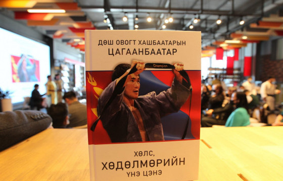 Хөдөлмөрийн баатар Х.Цагаанбаатарын спортын түүхийн замналаар ном гаргажээ