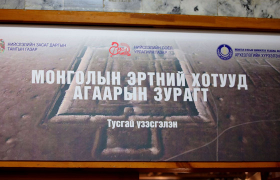 “Монголын эртний хотууд агаарын зурагт” үзэсгэлэн нээлтээ хийв