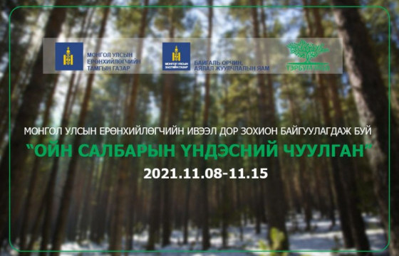 Ойн салбарынхан даваа гарагт чуулна