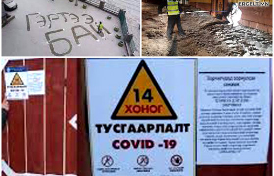 СҮНСЭЭ “ХОРИХ” ШАХСАН КОВИДЫН ҮЕИЙН СҮРЖИГНЭЛ 