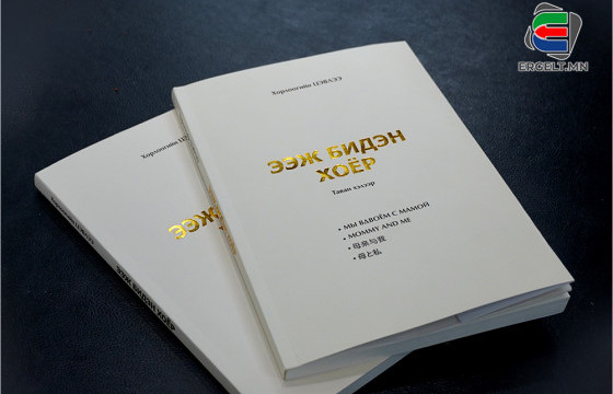  “ЭЭЖ БИДЭН ХОЁР” ДЭЛХИЙН ТУУЖ БОЛЛОО