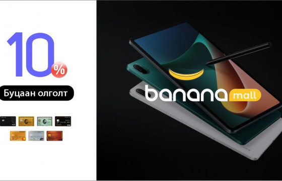 Голомт банк болон Bananamall.mn-ы хамтарсан урамшуулал үргэлжилж байна