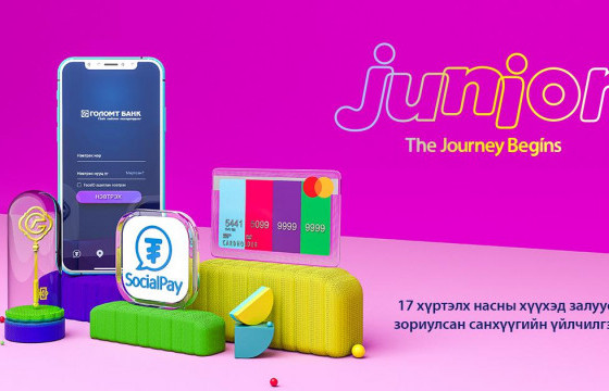 JUNIOR багцын бэлэгтэй урамшуулал үргэлжилсээр байна