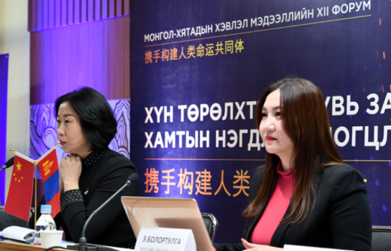 Монгол, Хятадын хэвлэл мэдээллийн 12 дугаар форум боллоо