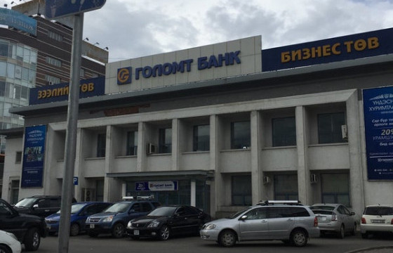 Голомт банк дуудлага худалдаа зарлаж байна