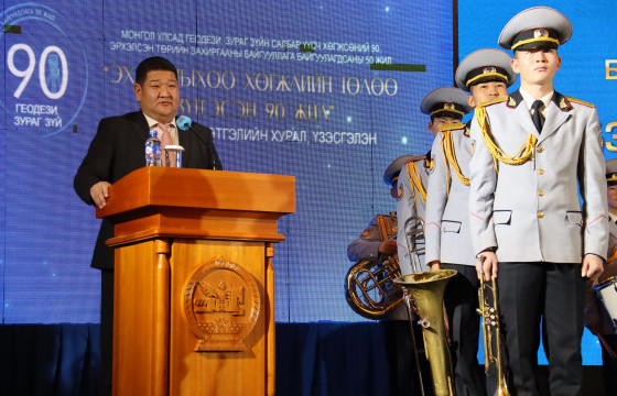 Монгол Улсад геодези, зураг зүйн салбар үүсэж хөгжсөний 90 жилийн ой тохиож байна