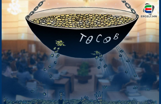 ХЭТ ӨӨДРӨГ ТӨСВИЙН ХӨЛД АРД ТҮМЭН ЧИРЭГДЭХ НЬ