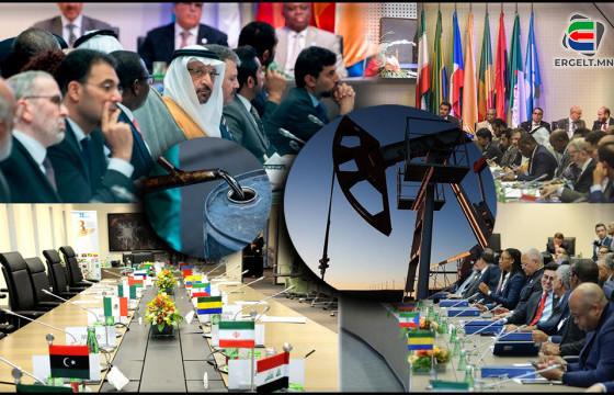 Газрын тосны үнийн дүнгээр хөгжингүй орнуудыг “базах” ОПЕК-ийн бодлого