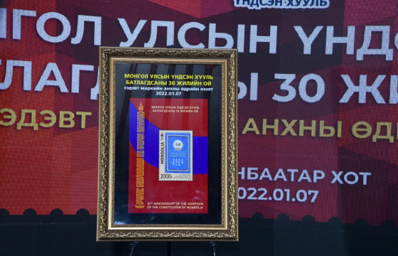 “Монгол Улсын Үндсэн хууль батлагдсаны 30 жилийн ой” 1096 дахь сэдвийн шуудангийн маркийн нээлт боллоо